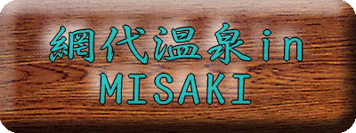 �É����@�ԑ㉷��@MISAKI