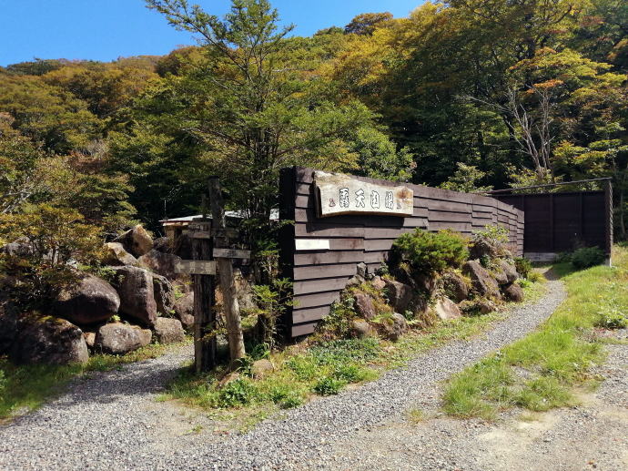 赤湯温泉　好山荘【温泉奉行所】