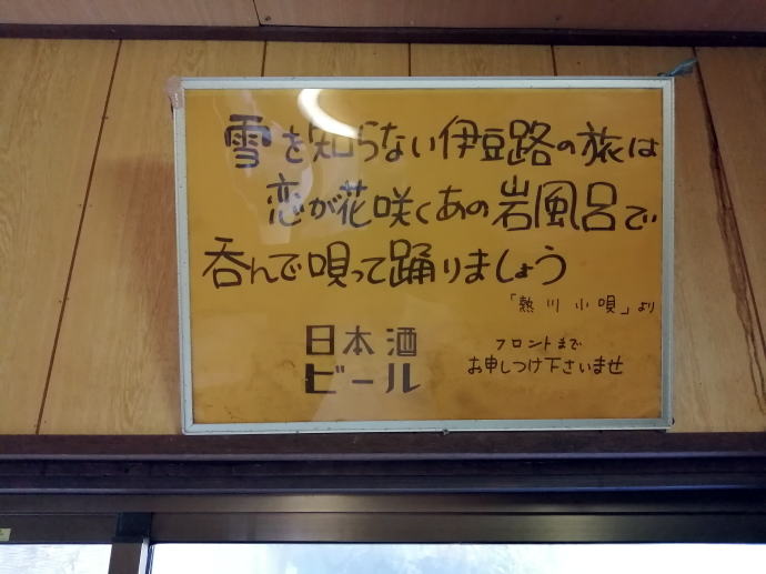 熱川温泉　たかみホテル【温泉奉行所】