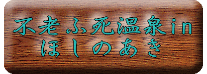 �s�V�ӎ�����in�ق��̂���