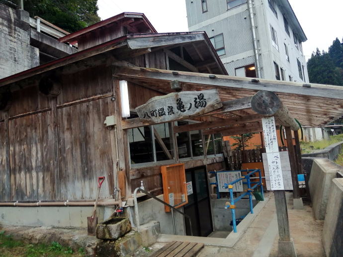 八町温泉　亀の湯【温泉奉行所】