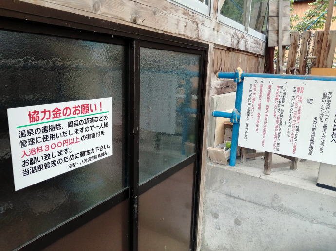 八町温泉　亀の湯【温泉奉行所】
