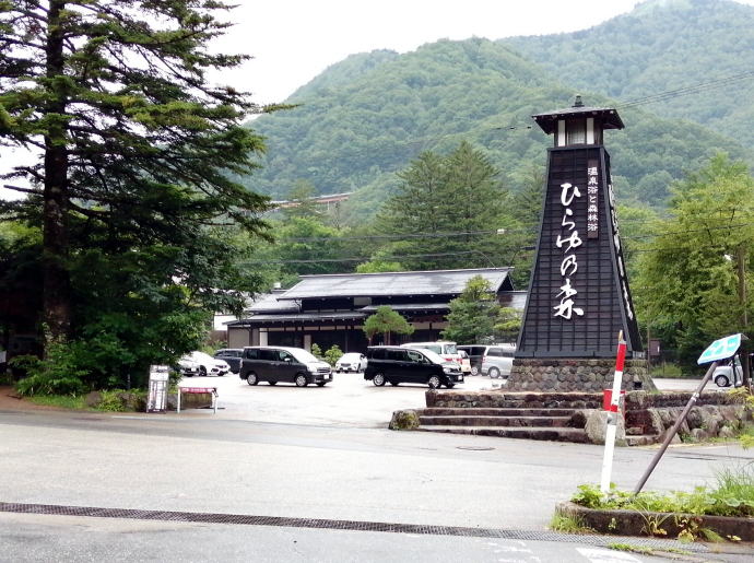 平湯温泉　ひらゆの森【温泉奉行所】