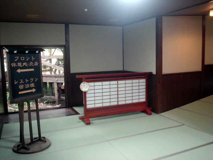 平湯温泉　ひらゆの森【温泉奉行所】