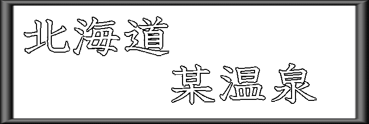 �k�C���^����y�����s���z