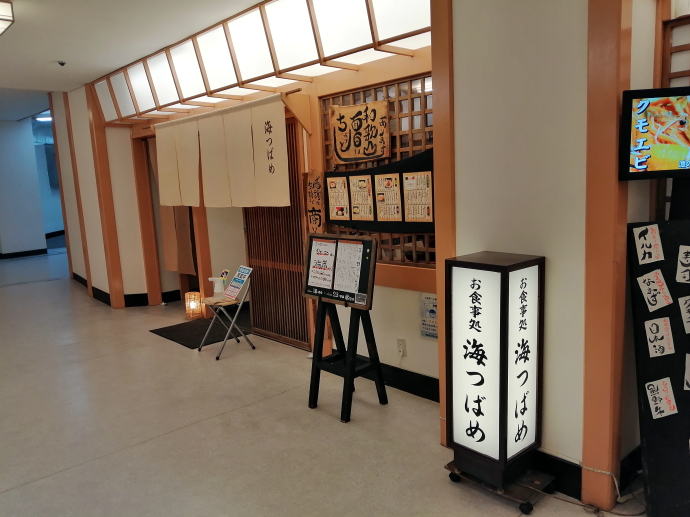 ホテル浦島温泉　ホテル浦島【温泉奉行所】