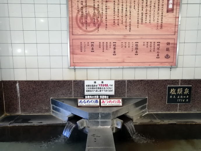 硫黄谷温泉　霧島ホテル【温泉奉行所】