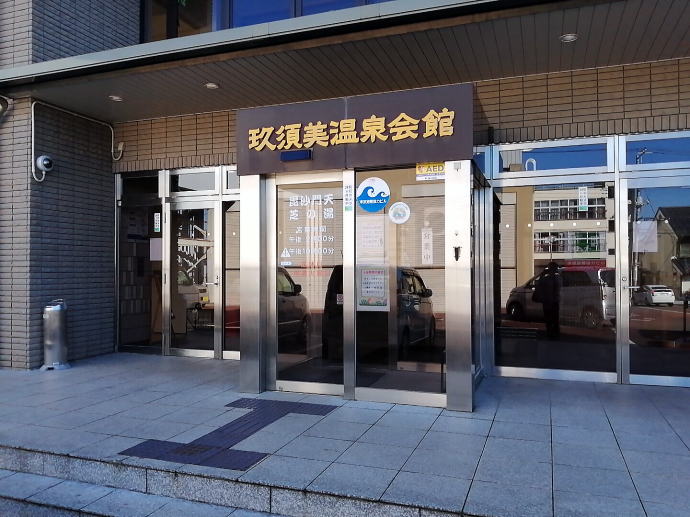 伊東温泉　毘沙門天芝の湯【温泉奉行所】