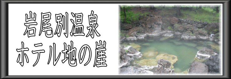 ����ʉ���@�z�e���n�̊R�y�����s���z