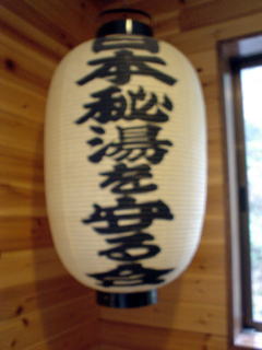 祖谷温泉 ホテル祖谷温泉