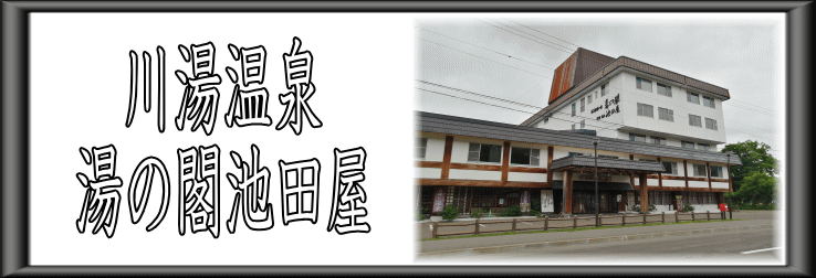 �쓒���򓒂̊t�r�c���y�����s���z