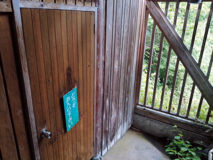 駒の湯温泉　駒の湯山荘【温泉奉行所】