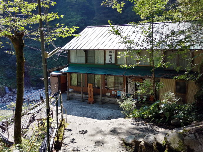 黒薙温泉　黒薙温泉旅館【温泉奉行所】