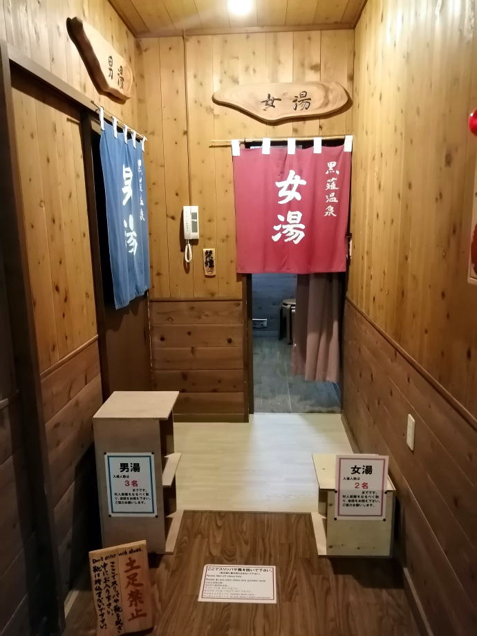 黒薙温泉　黒薙温泉旅館【温泉奉行所】