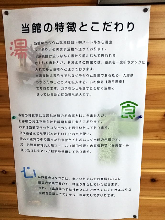 増富ラジウム温泉　金泉閣【温泉奉行所】