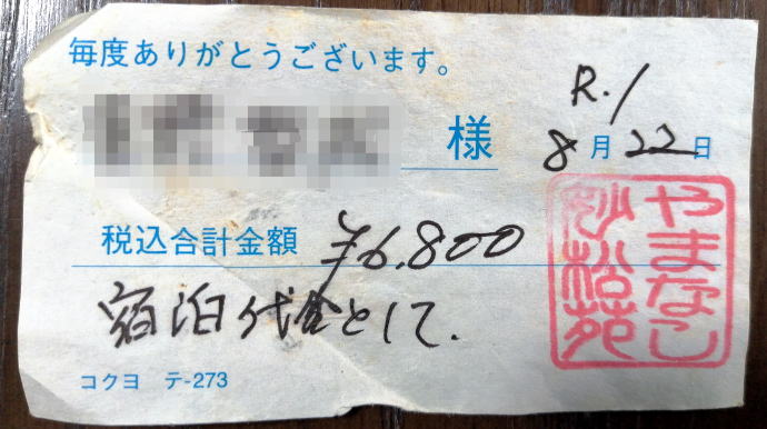 増富ラジウム温泉　山梨妙松苑　増富佼成寮【温泉奉行所】