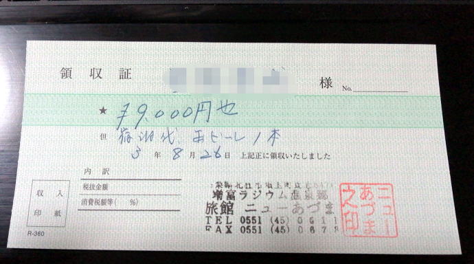 増富ラジウム温泉　丹生あづま【温泉奉行所】