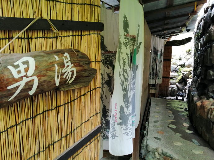 名剣温泉【温泉奉行所】