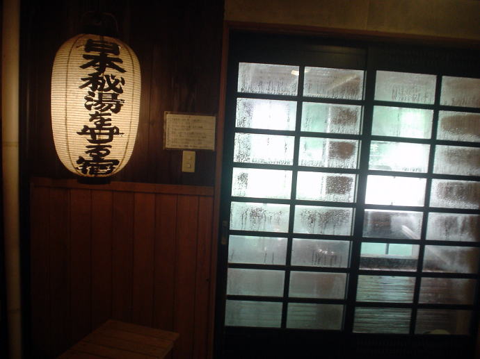 中宮温泉　にしやま旅館【温泉奉行所】