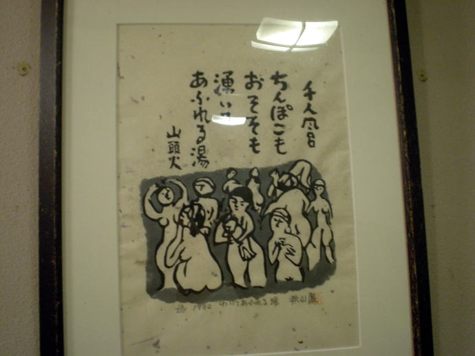 中宮温泉　にしやま旅館【温泉奉行所】