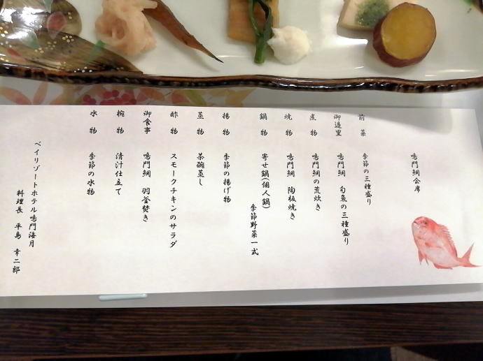 鳴門潮崎温泉　ベイリゾートホテル海月【温泉奉行所】