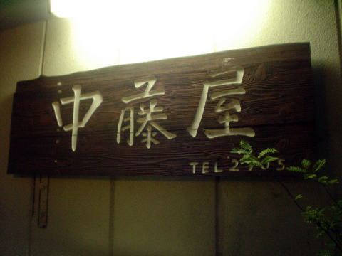 �ߐ{���{����@�������y�����s���z