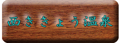 �k�C���@�������傤����y�����s���z