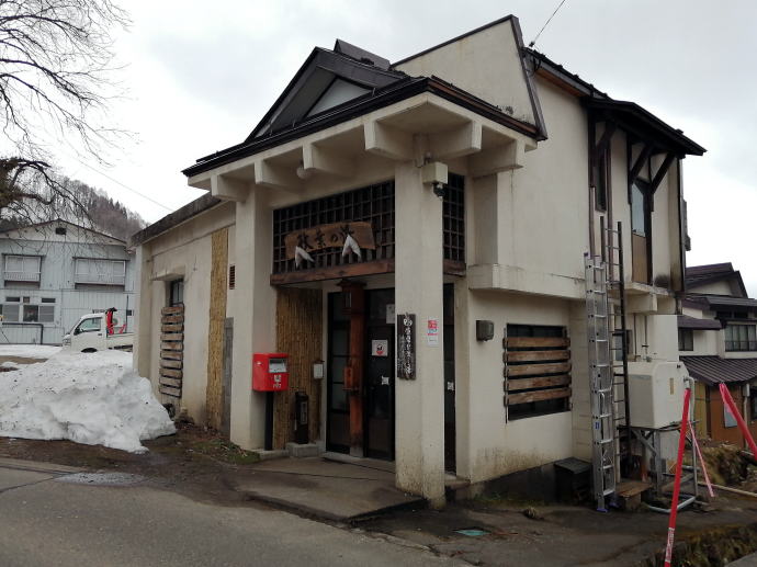 野沢温泉　秋葉の湯【温泉奉行所】