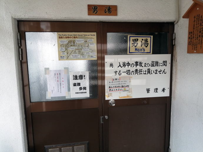 野沢温泉　秋葉の湯【温泉奉行所】