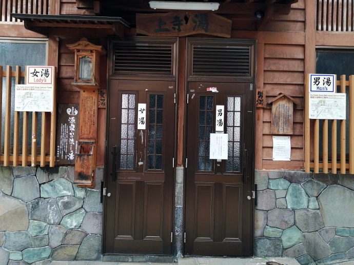 野沢温泉　上寺湯【温泉奉行所】