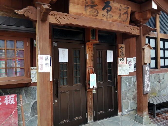 野沢温泉　河原湯【温泉奉行所】