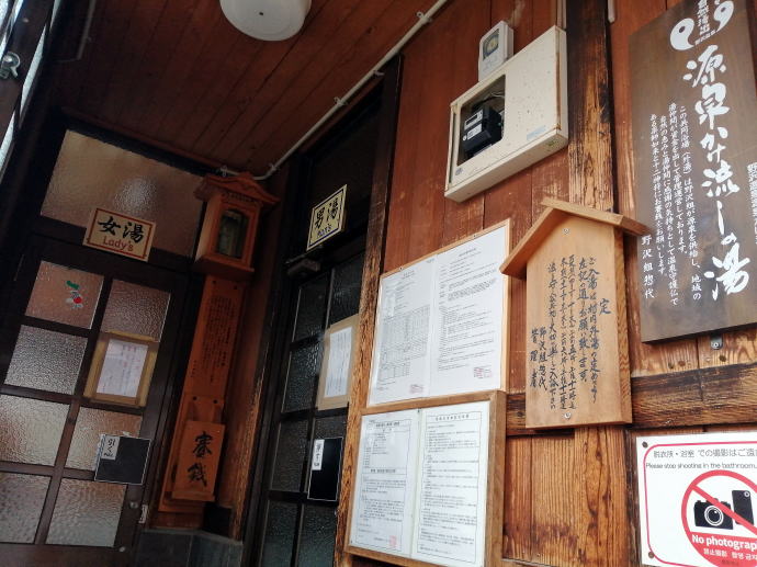 野沢温泉　松葉の湯【温泉奉行所】