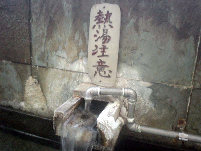 野沢温泉　横落の湯【温泉奉行所】