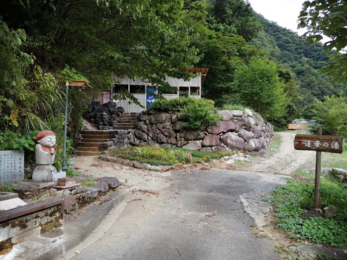小川温泉　ホテルおがわ【温泉奉行所】