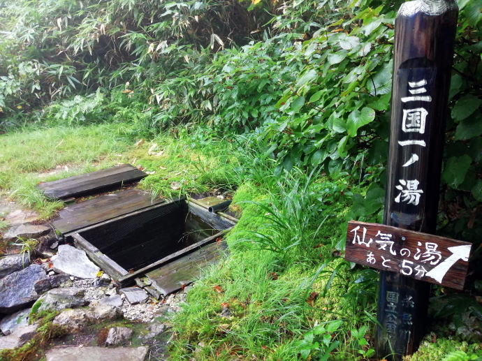 蓮華温泉　三国一の湯【温泉奉行所】