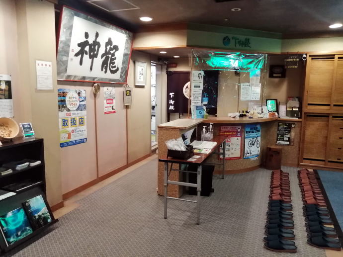 龍神温泉　下御殿【温泉奉行所】