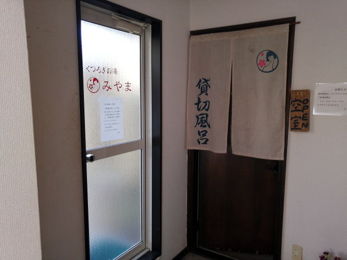 さくらさくら温泉【温泉奉行所】