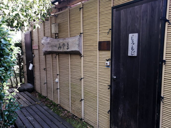 さくらさくら温泉【温泉奉行所】