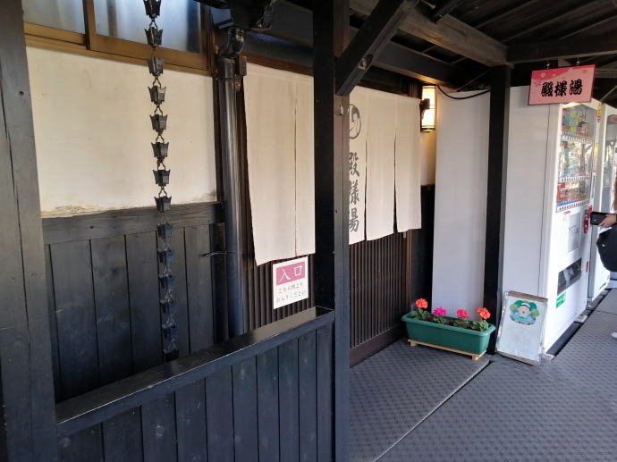 さくらさくら温泉【温泉奉行所】