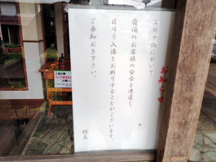 関温泉　中村屋旅館【温泉奉行所】