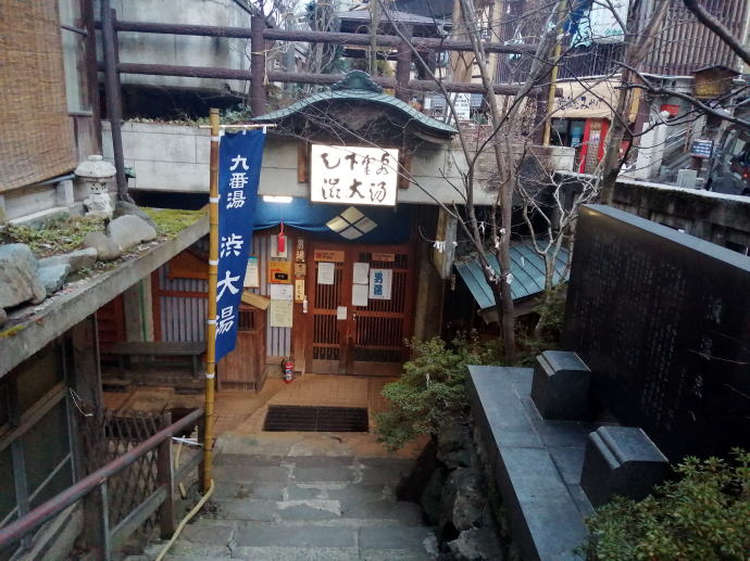 渋温泉　九番湯渋大湯【温泉奉行所】