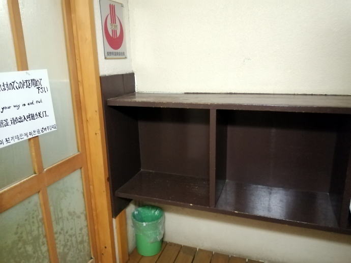 渋温泉　二番湯【温泉奉行所】