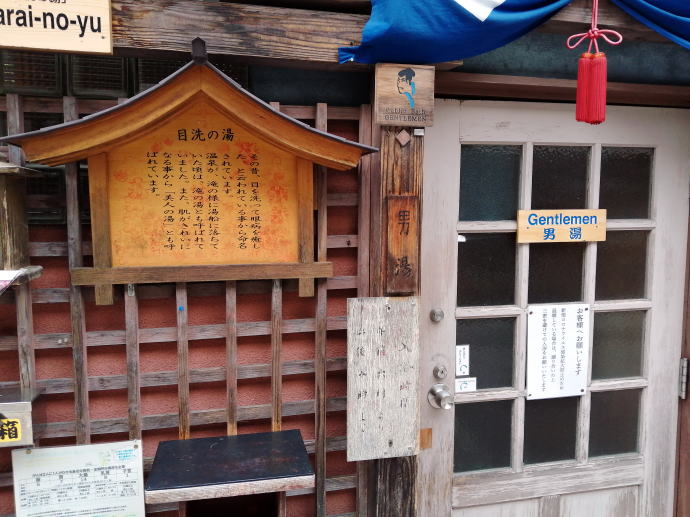 渋温泉　六番湯【温泉奉行所】