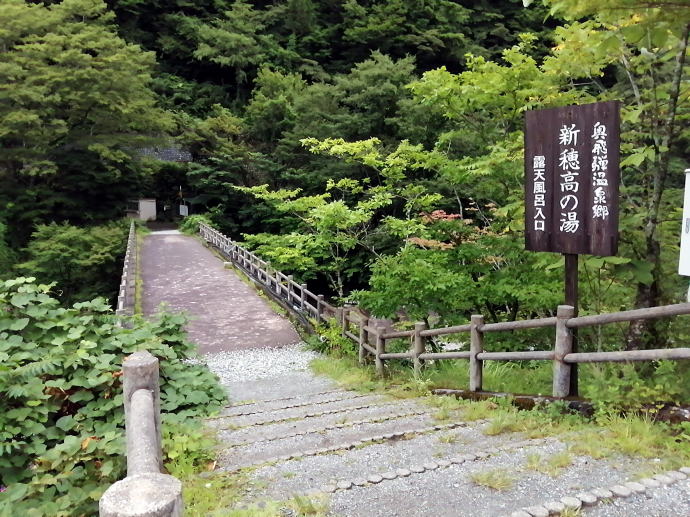 新穂高温泉　穂高の湯【温泉奉行所】