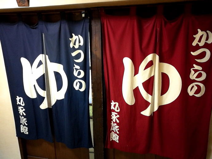 白骨温泉　かつらの湯　丸永旅館【温泉奉行所】