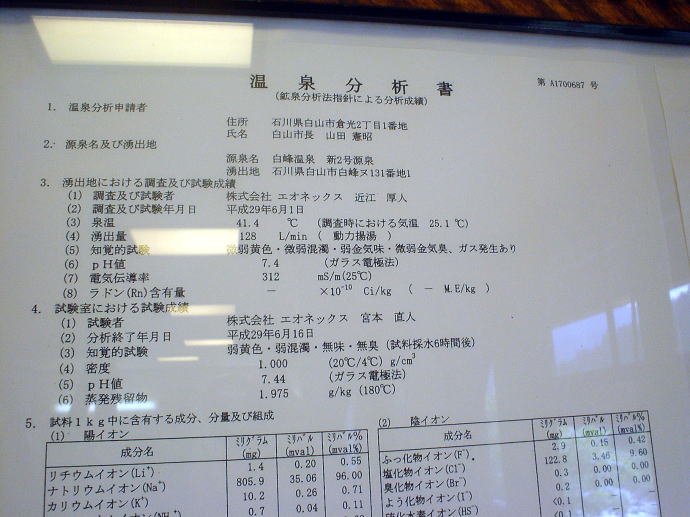 白峰温泉　総湯【温泉奉行所】