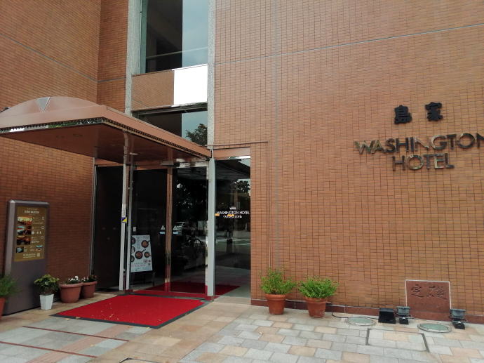 宝塚温泉　宝塚ワシントンホテル【温泉奉行所】