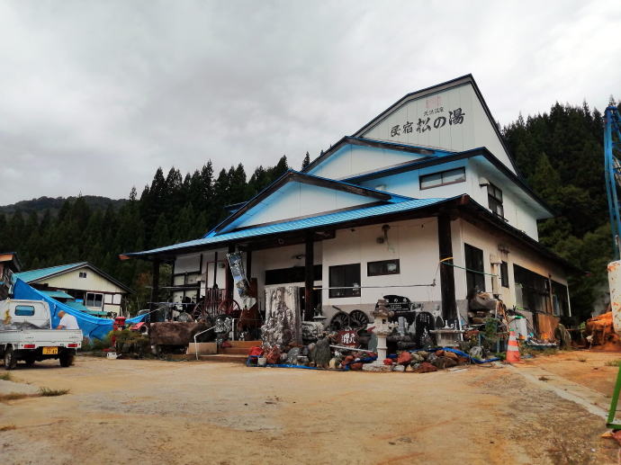 滝沢温泉　民宿松の湯【温泉奉行所】