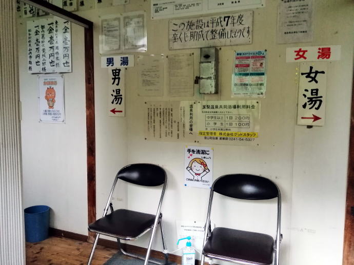 玉梨温泉　共同浴場【温泉奉行所】