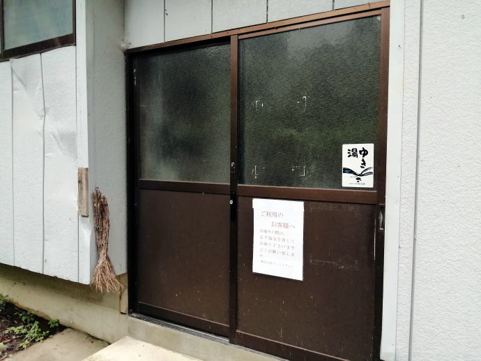 玉梨温泉　共同浴場【温泉奉行所】